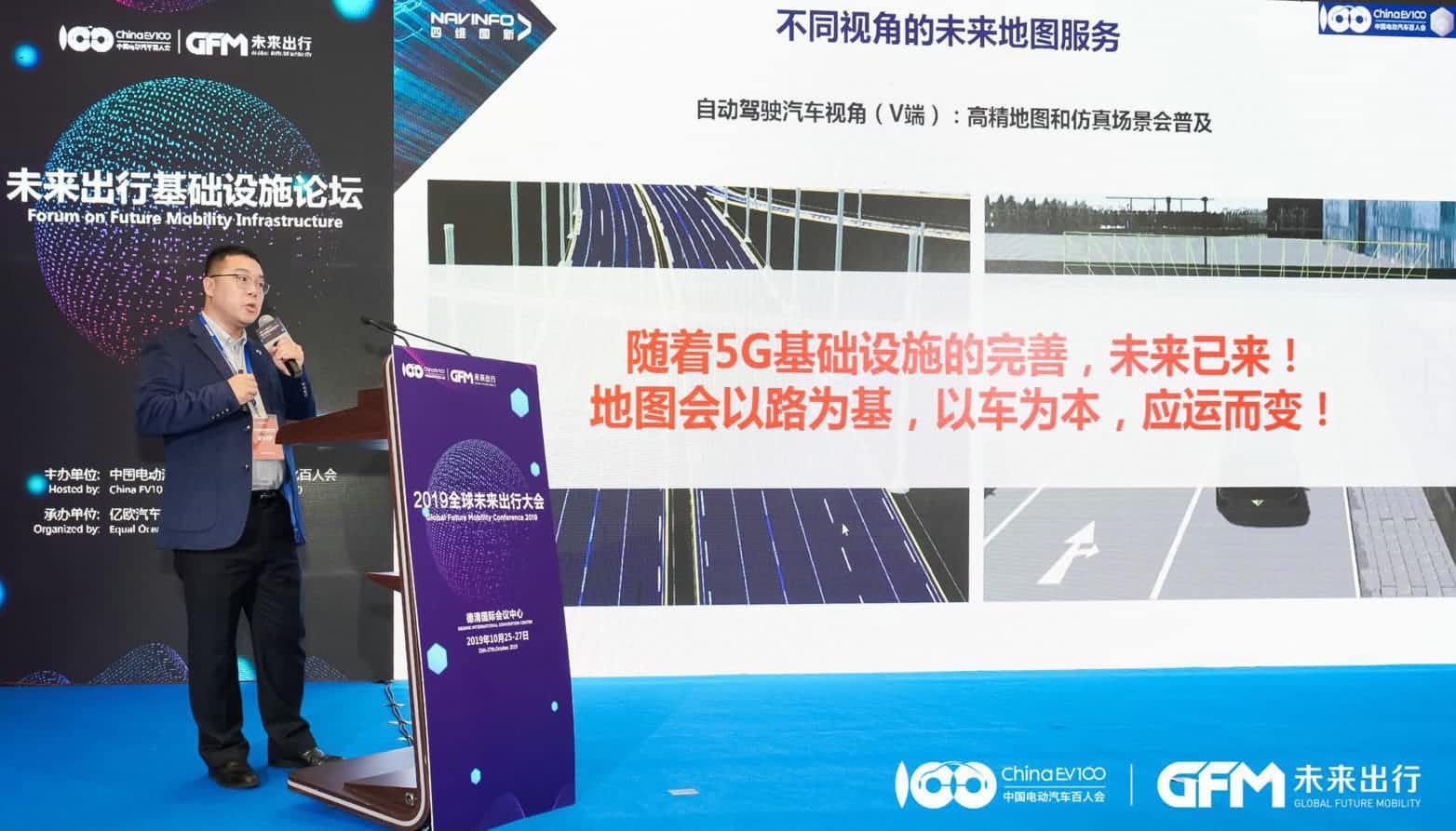 710公海赌赌船官网郭磐石：当智能地图结合智慧道路，出行未来将被改写