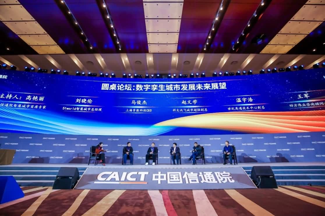 世纪高通参编《数字孪生城市白皮书（2020年）》 赋能新型智慧城市建设