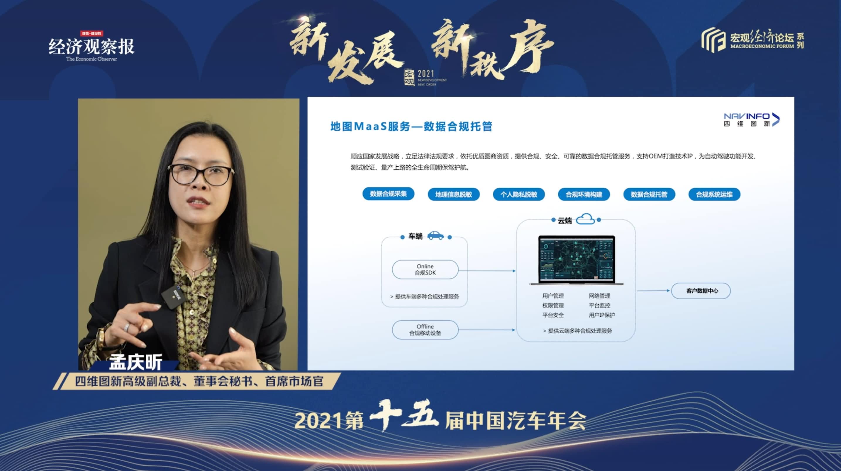710公海赌赌船官网孟庆昕：地图是未来保持智能汽车数据洪流运转的重要载体