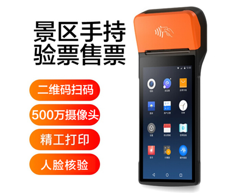 710公海赌赌船官网景区手持机验票一体机， 可识别二维码、条形码